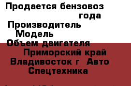 Продается бензовоз Daewoo Novus Ultra 2013 года  › Производитель ­ Daewoo › Модель ­ Novus Ultra  › Объем двигателя ­ 11 149 - Приморский край, Владивосток г. Авто » Спецтехника   